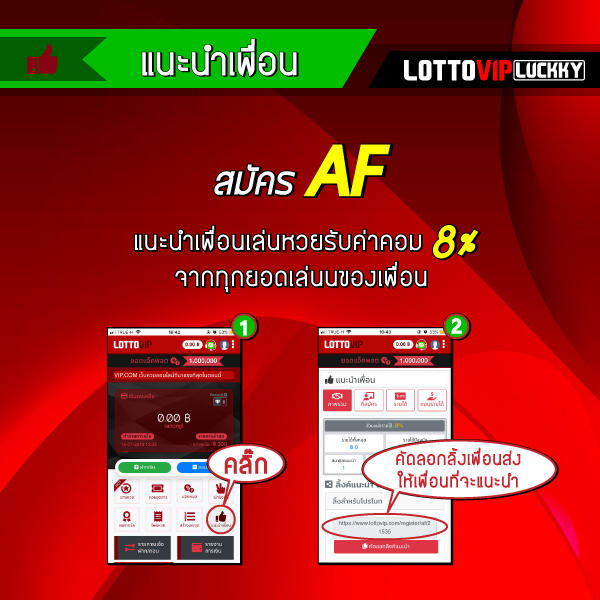 แนะนำเพื่อน LOTTOVIP