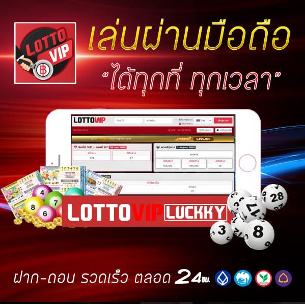 สมัครฟรี LOTTOVIP ผู้ให้บริการแทงหวยออนไลน์2