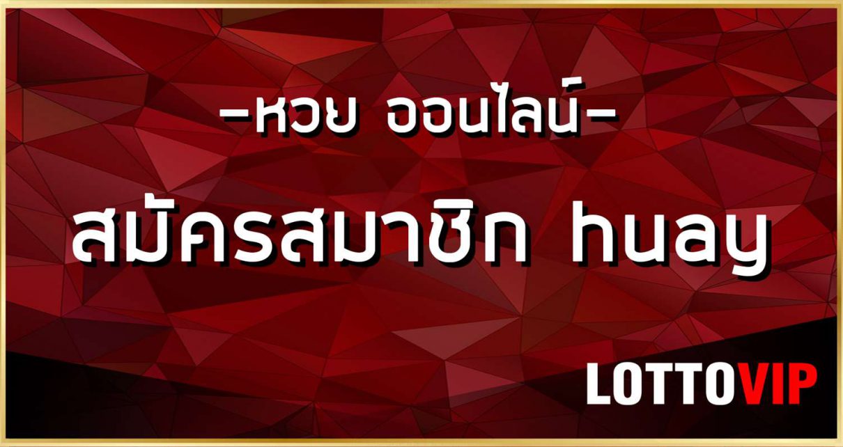 นาทีทอง! โปรโมชั่น Lottovip